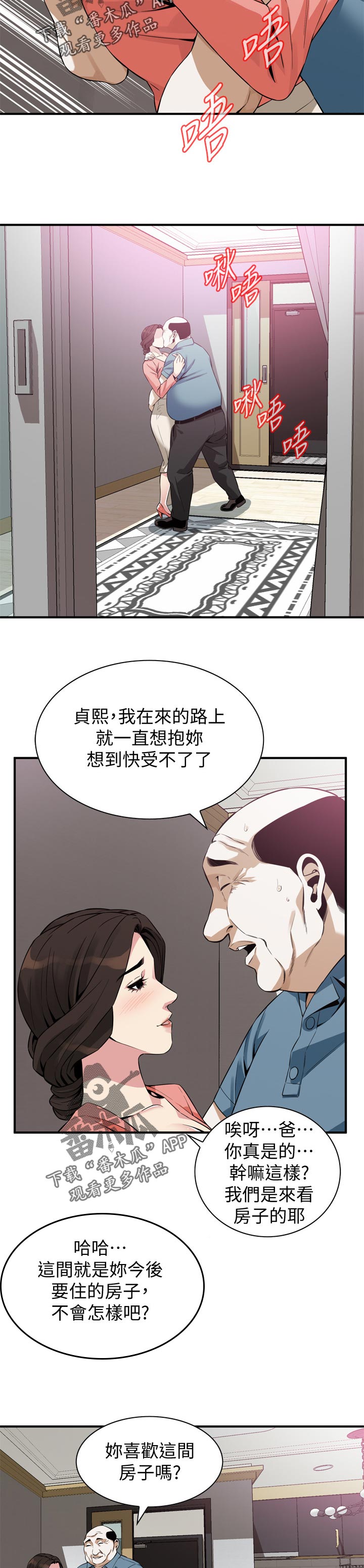 窥视者2免费阅读全文漫画,第232章：很过分吗5图