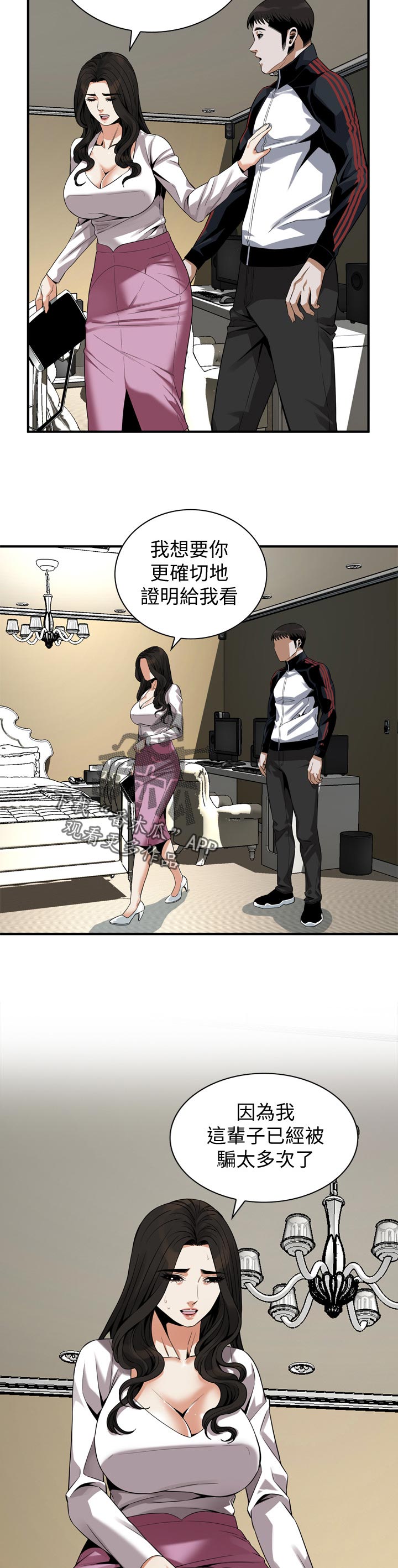 窥视者2免费观看漫画,第193章：等我一下5图