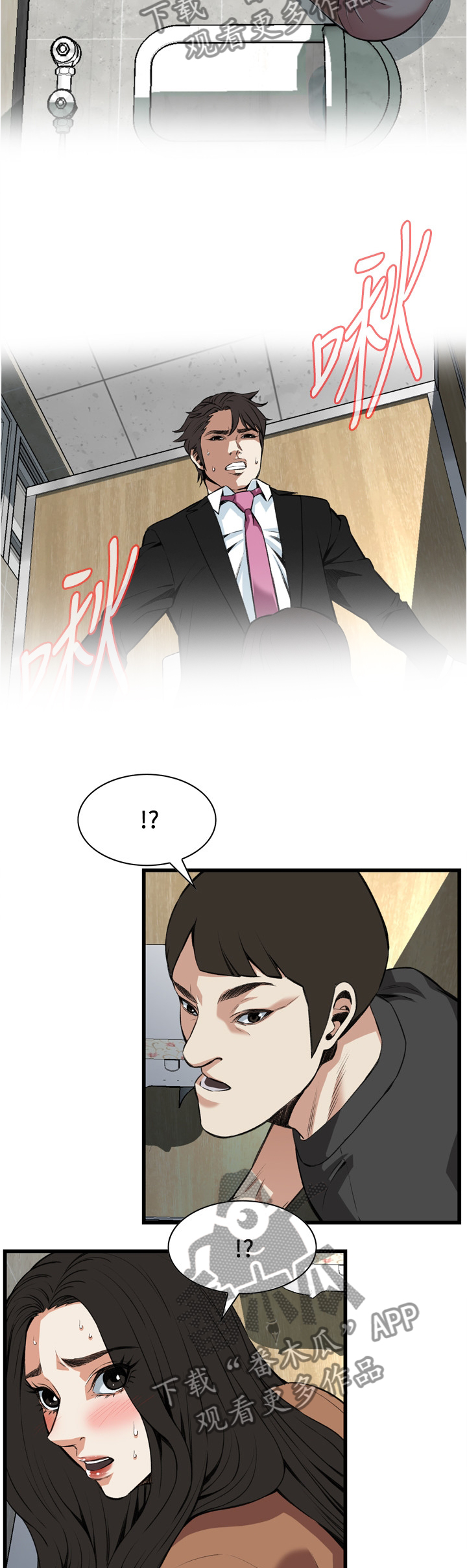 窥视者2结局漫画,第86章：害怕2图