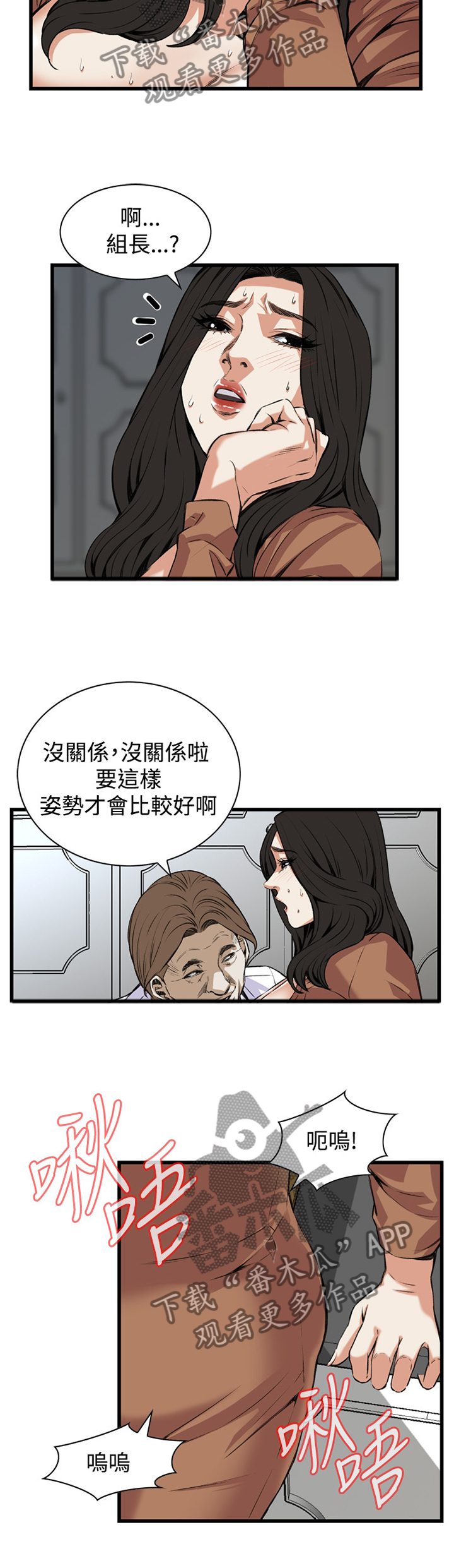 窥视者2免费观看漫画,第66章：得寸进尺2图