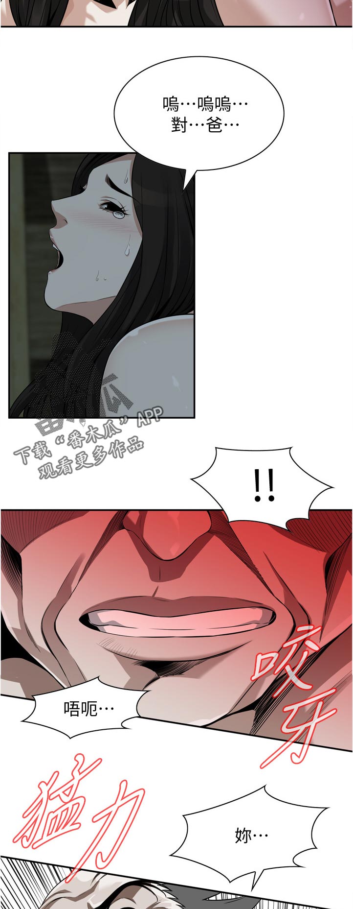 窥视者2漫画,第270章：你到底是怎么了5图