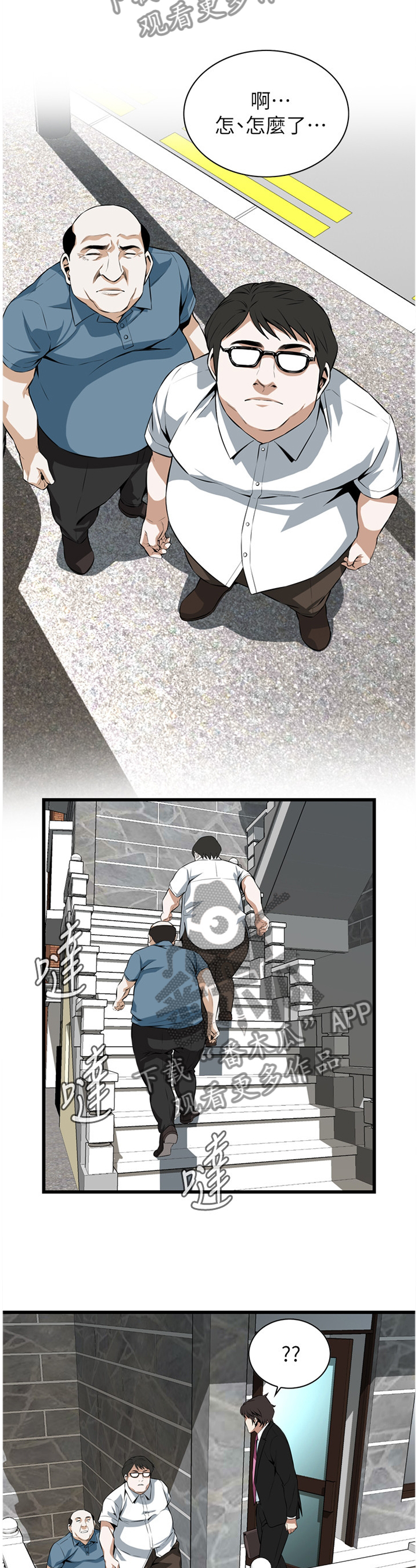 窥视者电影免费观看完整版漫画,第107章：无法容忍2图