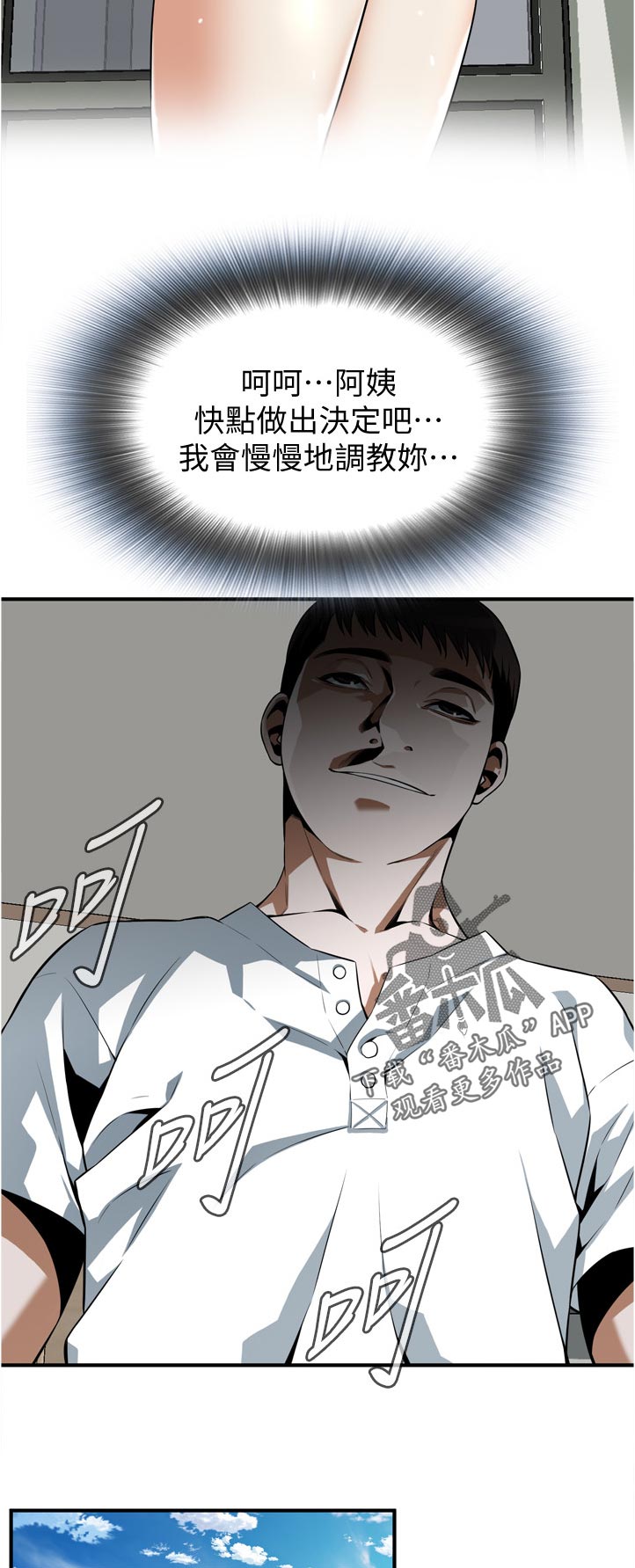 窥探者2漫画,第256章：平常的工作5图