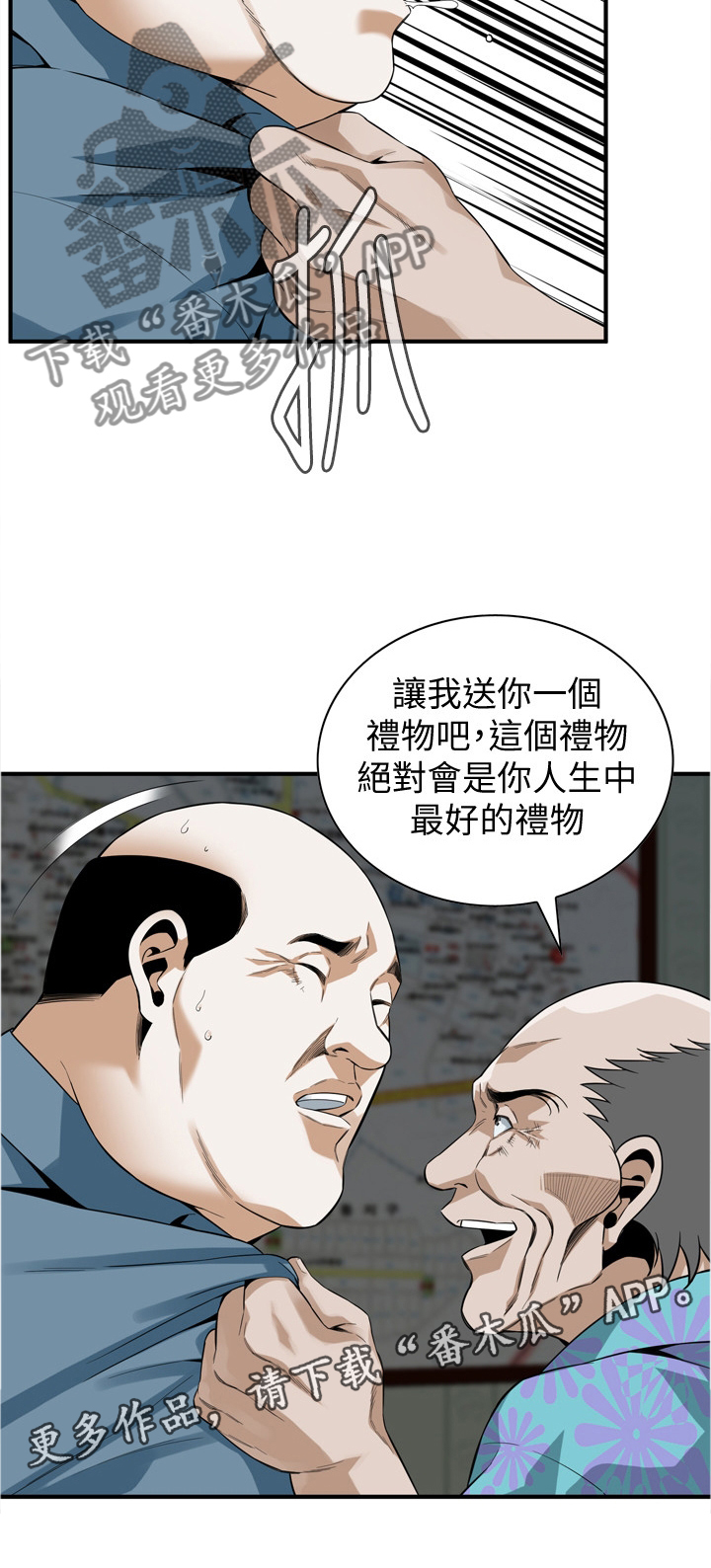 窥视者2漫画,第174章：大礼3图