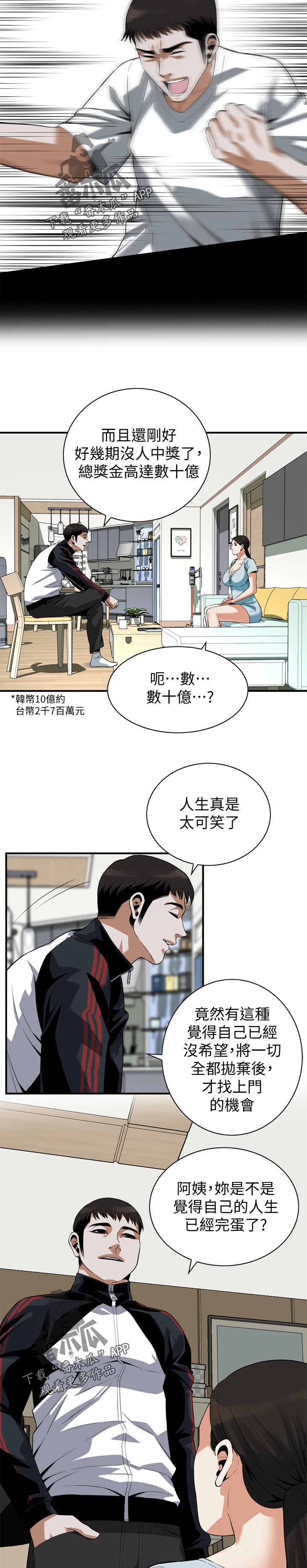 窥视者2免费观看漫画,第254章：动力5图