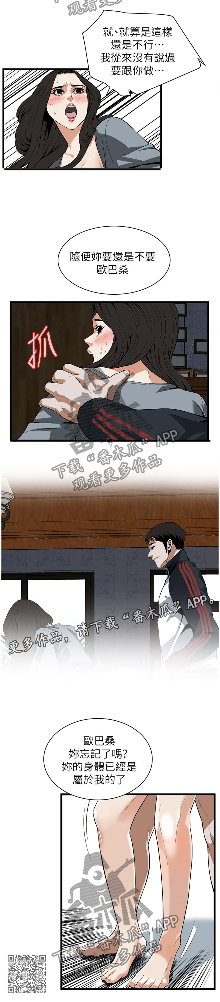 窥视者2017在线观看完整版免费漫画,第105章：强吻2图