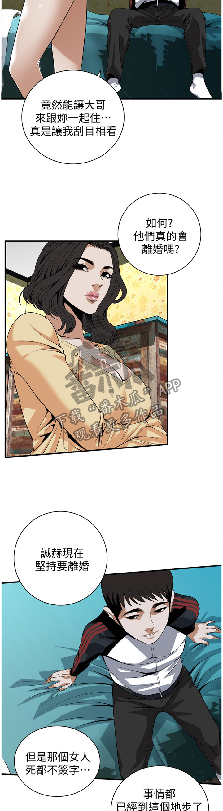 窥视者2漫画,第123章：我相信你5图