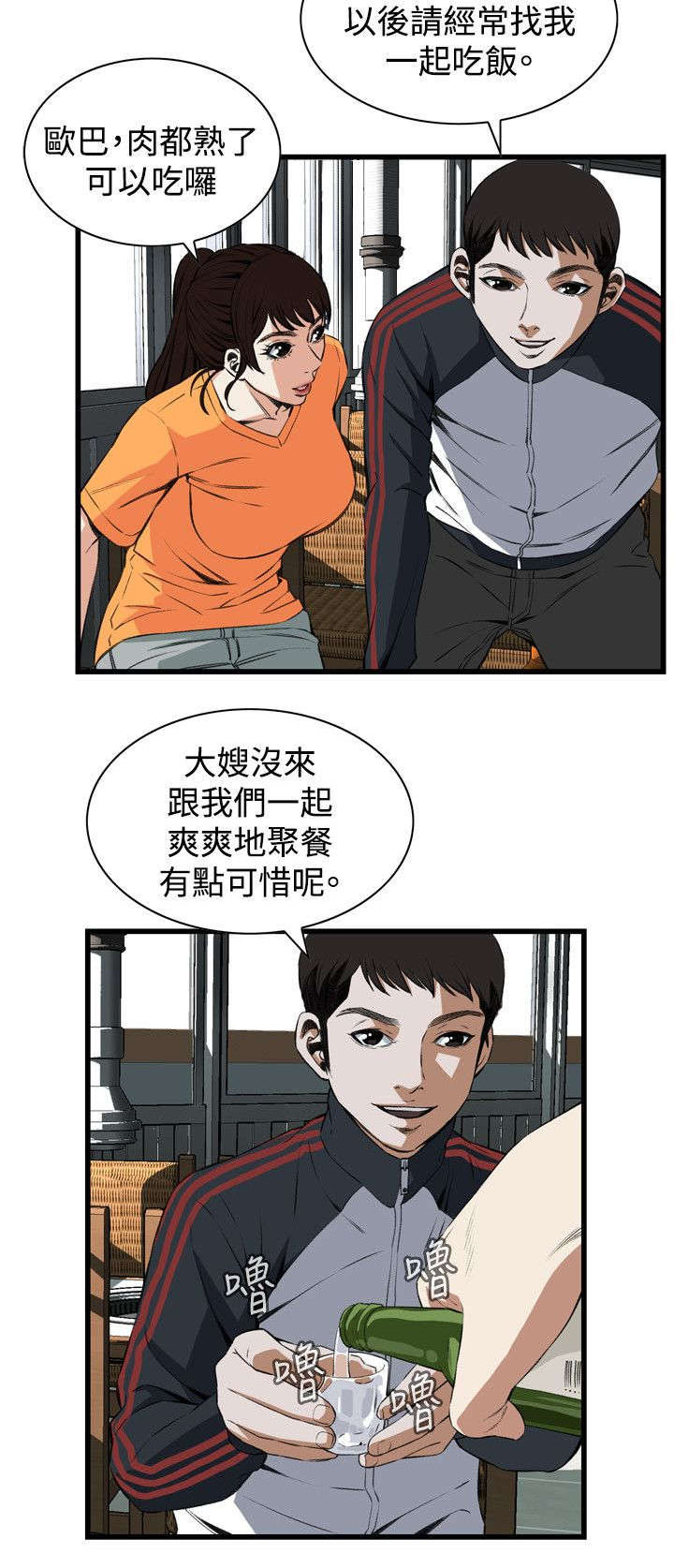 窥视者2免费阅读全文漫画,第38章：撞破4图