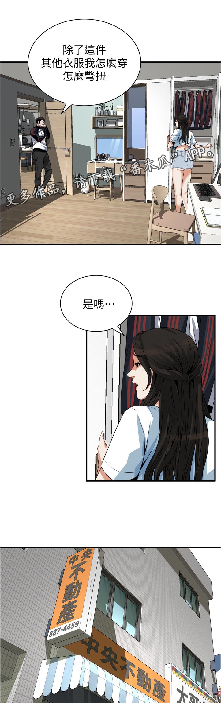 窥视者2漫画,第265章：顺利吗1图