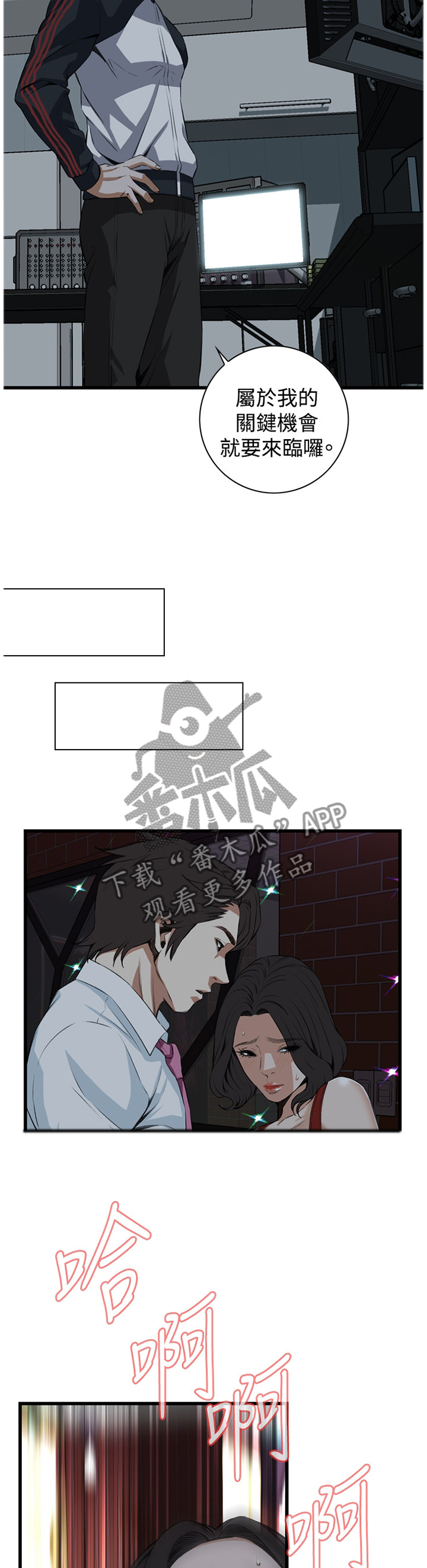 窥视者2漫画,第52章：原谅3图