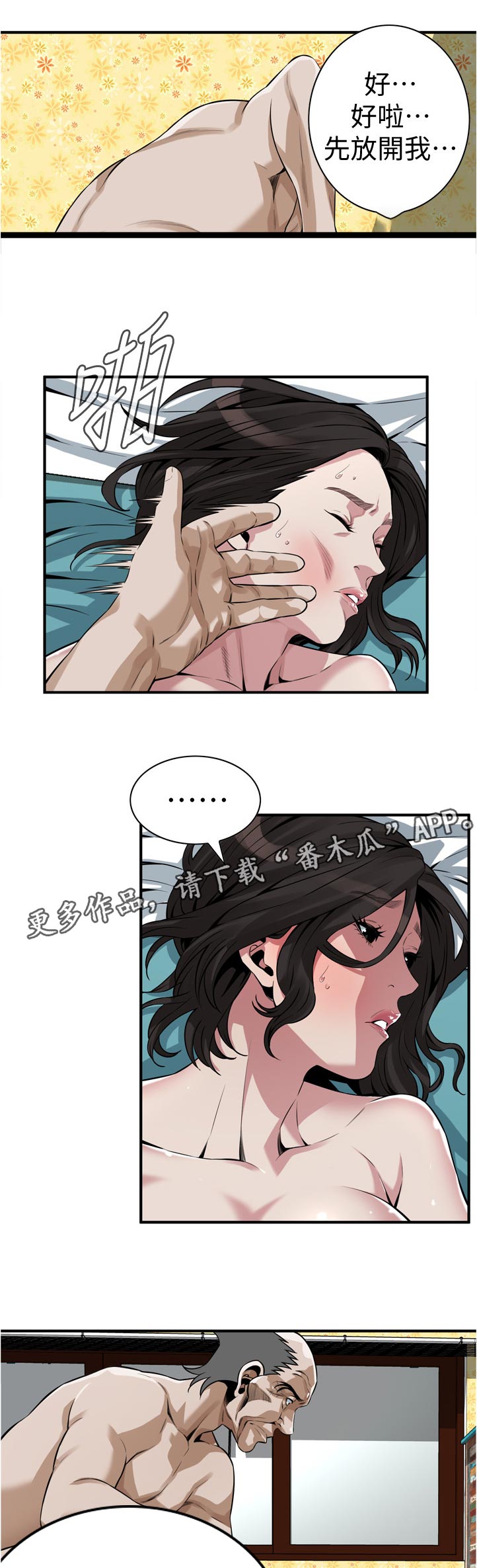 窥视者20集完整版漫画,第268章：什么意思2图