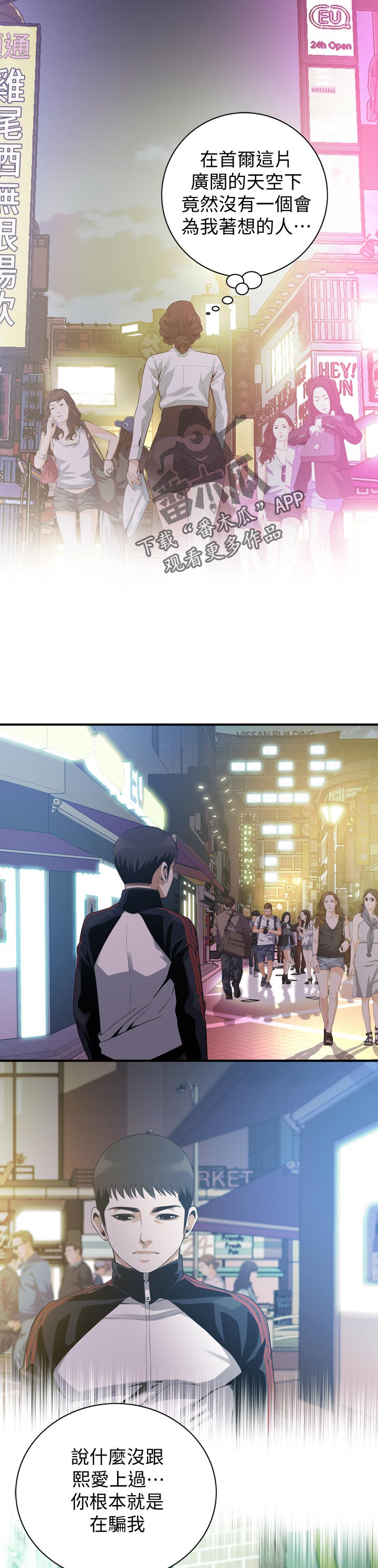 窥视者韩国电影免费观看完整版漫画,第212章：干杯2图