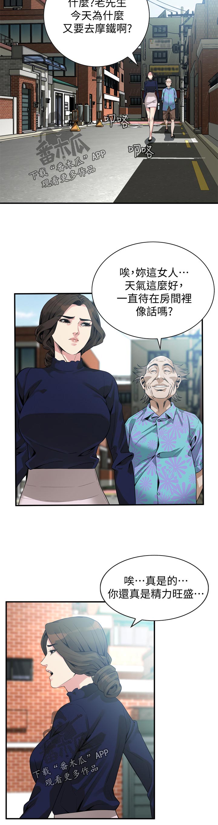 窥探者2漫画,第197章：去了就知道1图