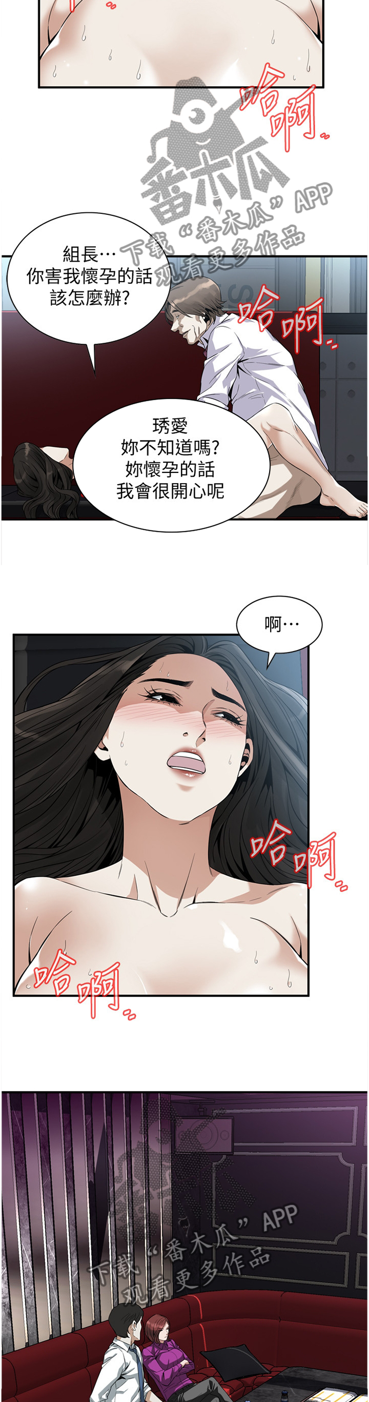窥视者2免费观看漫画,第145章：先回去了1图