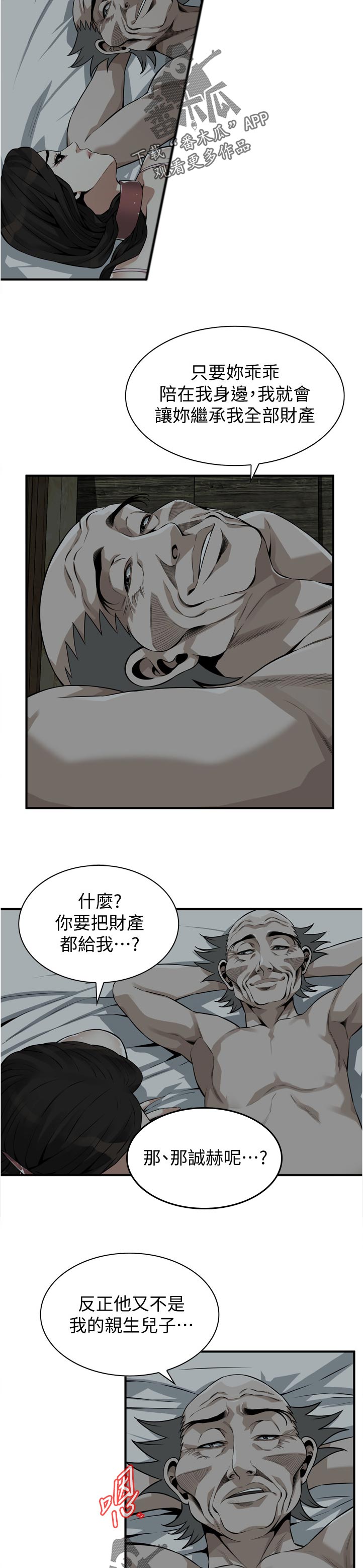 窥视者电影免费观看完整版漫画,第260章：乐在其中3图