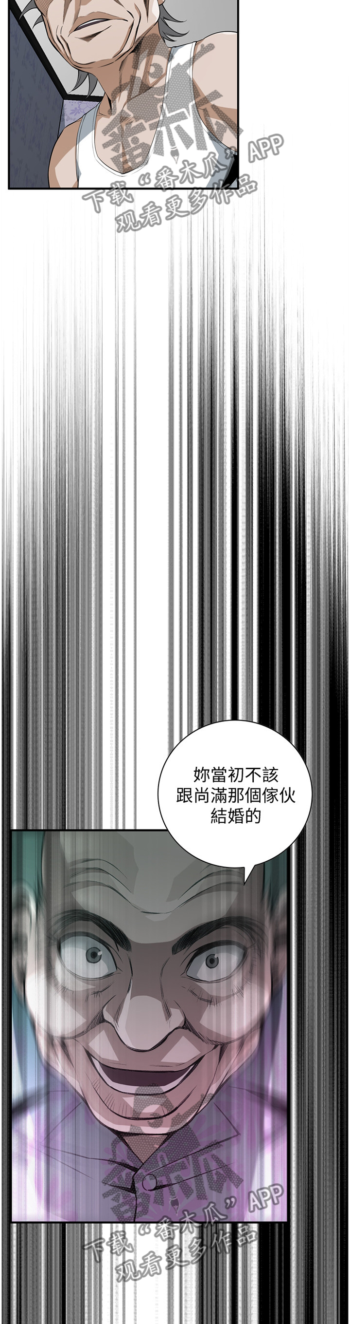 窥视者2讲了啥漫画,第139章：理解接受4图