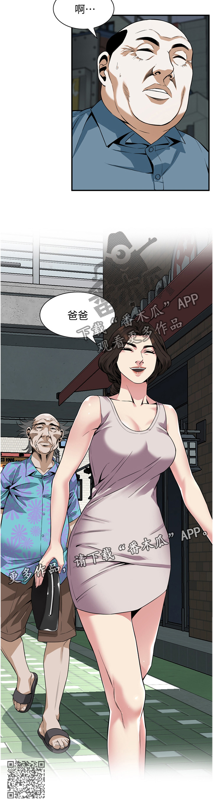 窥视者2漫画,第158章：连累2图