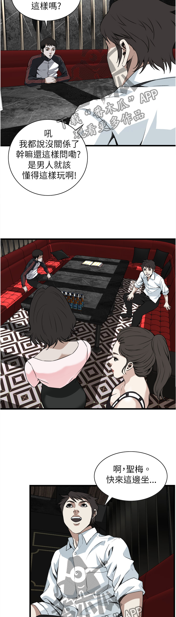 窥视者2结局漫画,第94章：我请客5图