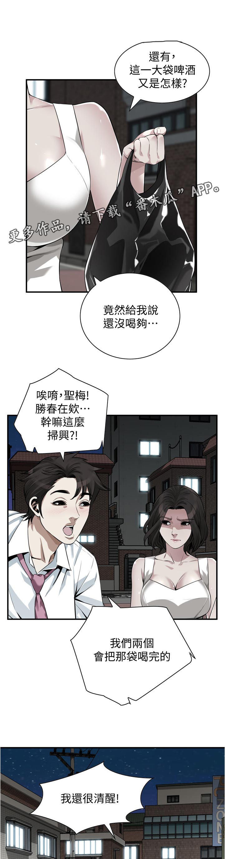 窥视者2漫画,第273章：没喝够1图