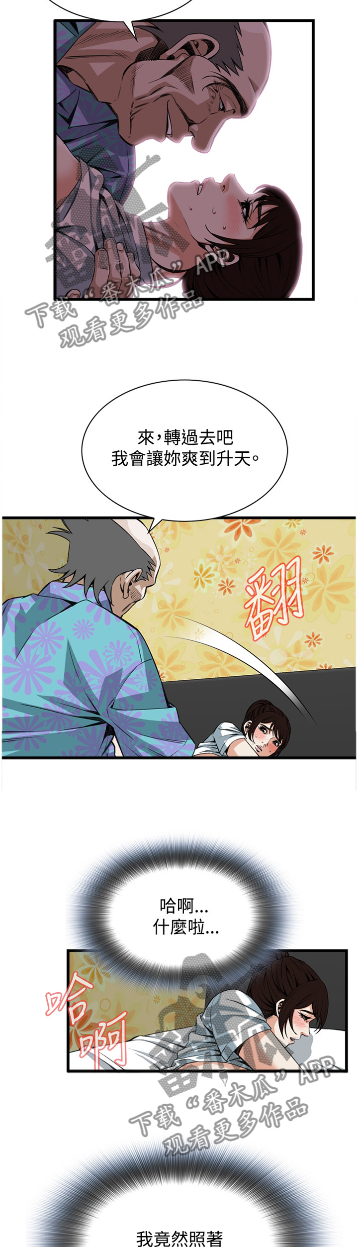 窥视者2免费观看漫画,第78章：合为一体3图