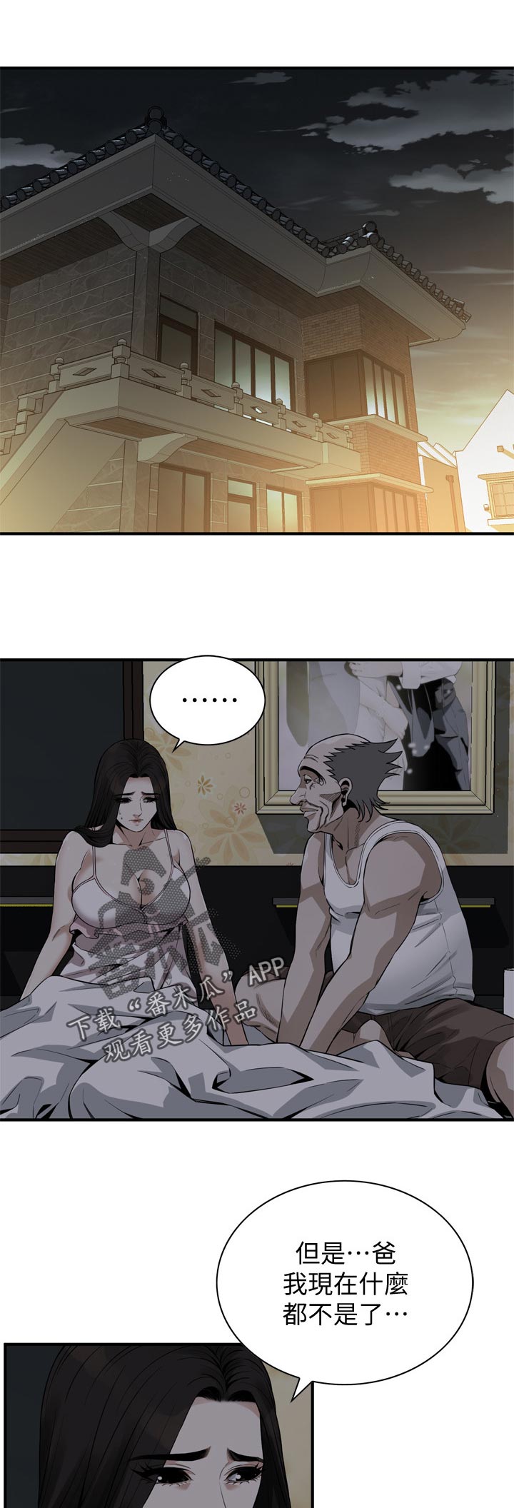 窥视者2免费阅读全文漫画,第223章：由我来服务你1图