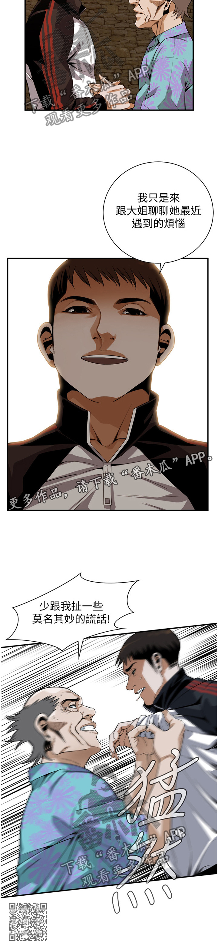 窥视者2017年免费观看漫画,第150章：守株待兔2图