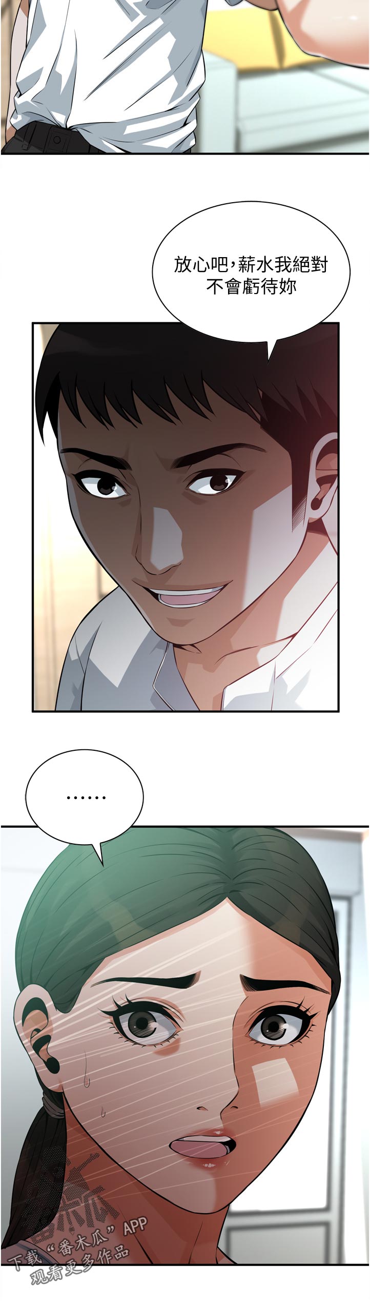 窥视者2021电影免费观看完整版漫画,第255章：表现得很好4图