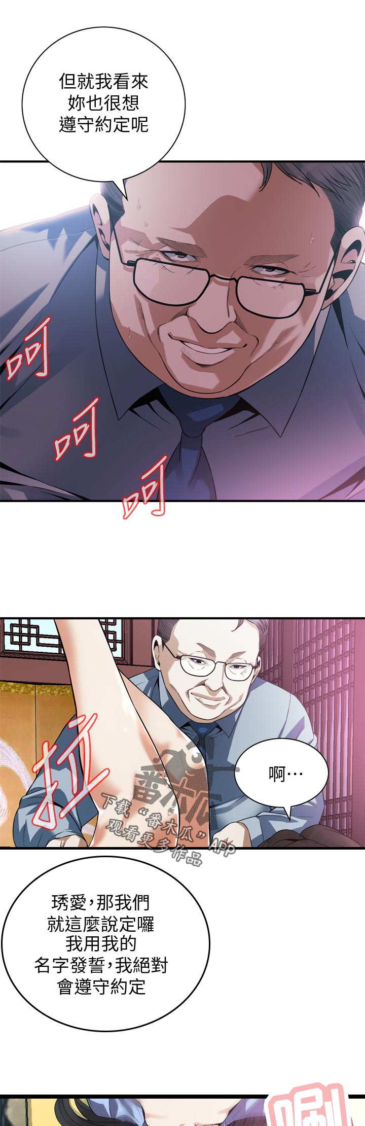 窥视者2免费观看漫画,第186章：真的会给我钱吗？2图