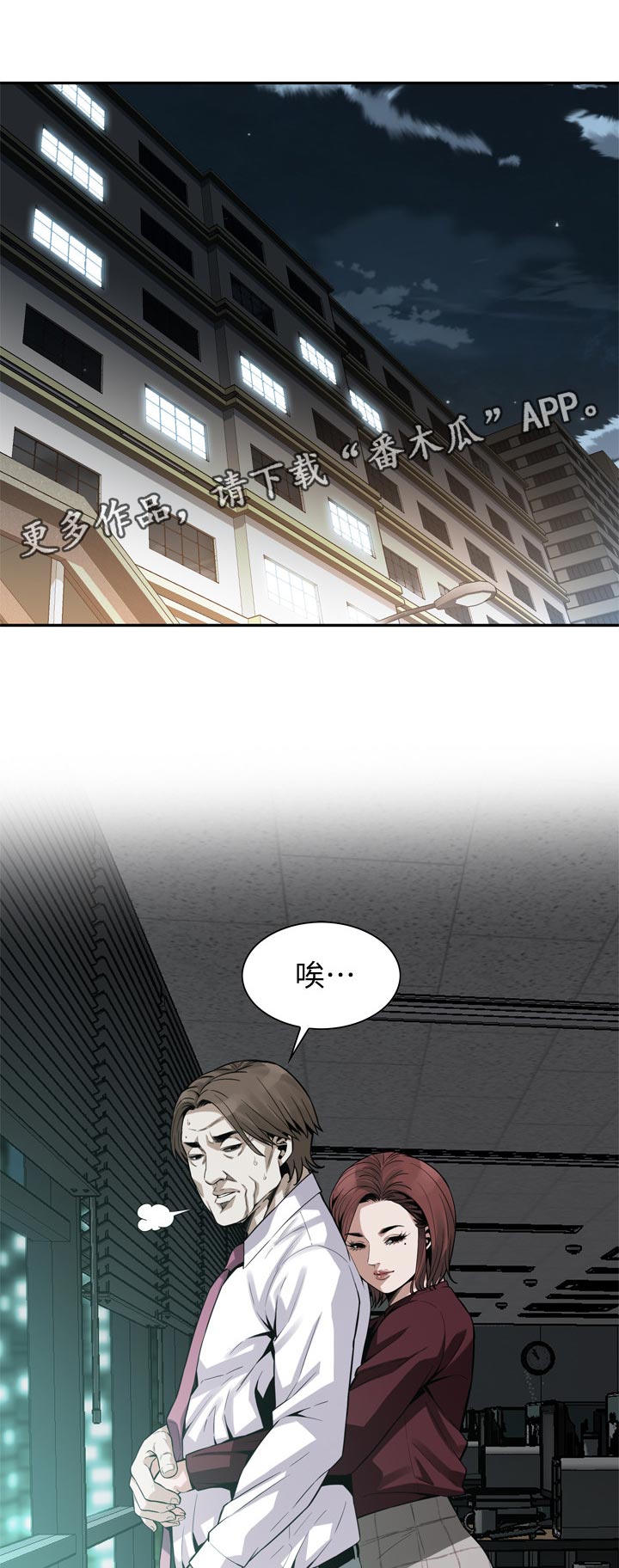 窥视者2结局漫画,第189章：但是1图