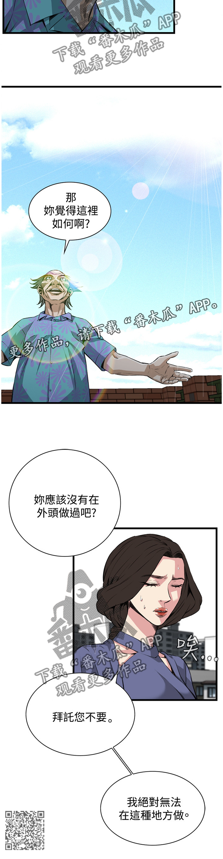 窥视者2021完整版免费观看漫画,第58章：你觉得这里如何2图