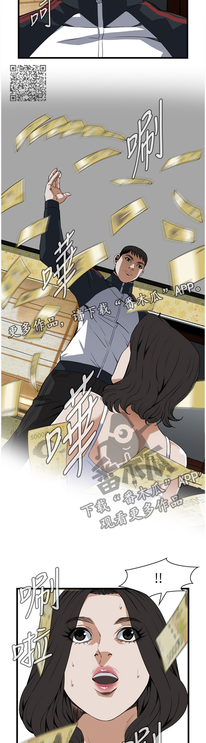 窥视者2免费观看漫画,第102章：有求于你2图