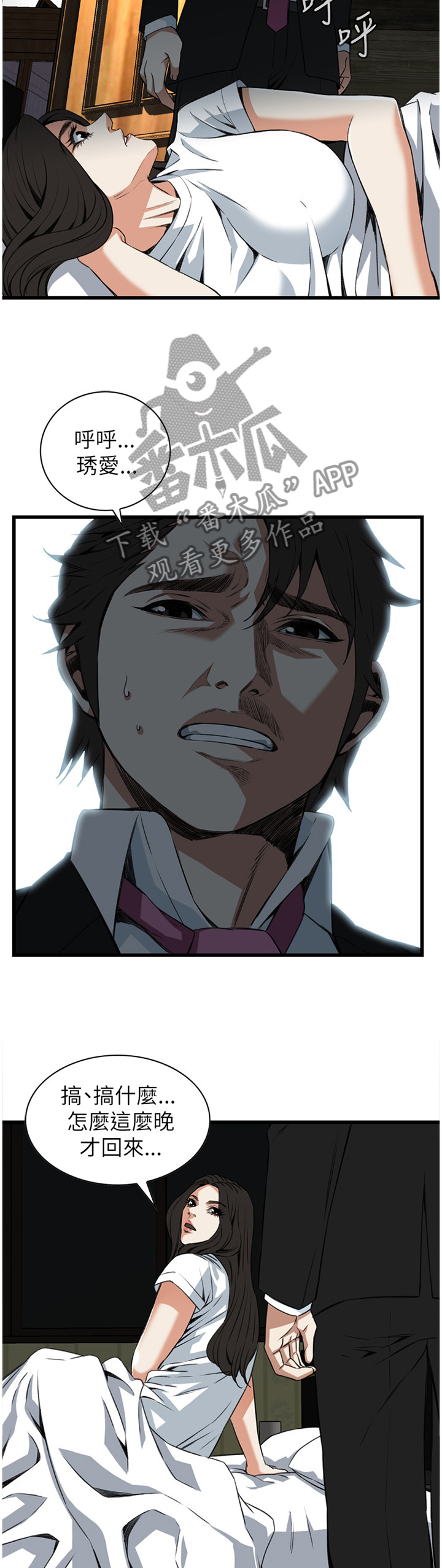 窥视者2021在线漫画,第87章：离婚原因4图