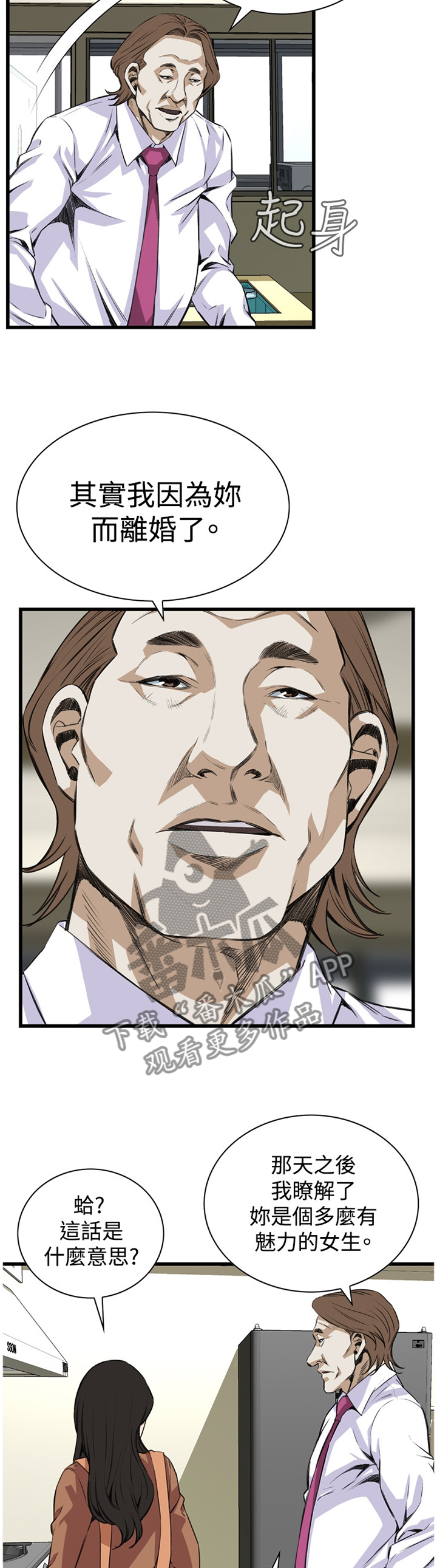 窥视者2讲了啥漫画,第64章：都是你害的4图