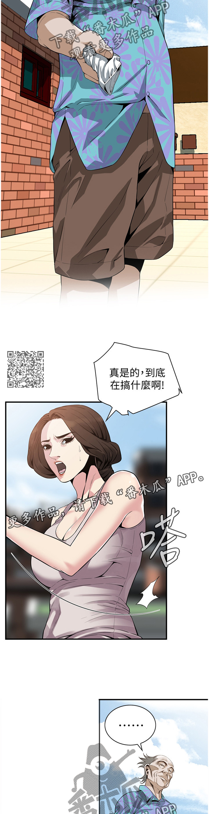 窥视者2免费阅读全文漫画,第164章：吃饭1图