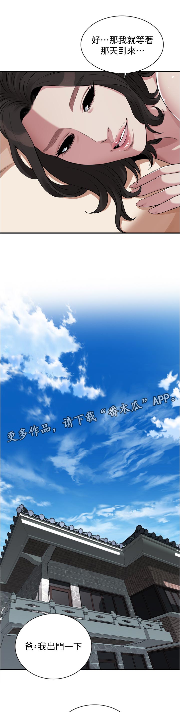 窥视者完整版全集免费漫画,第261章：时机尚未成熟2图