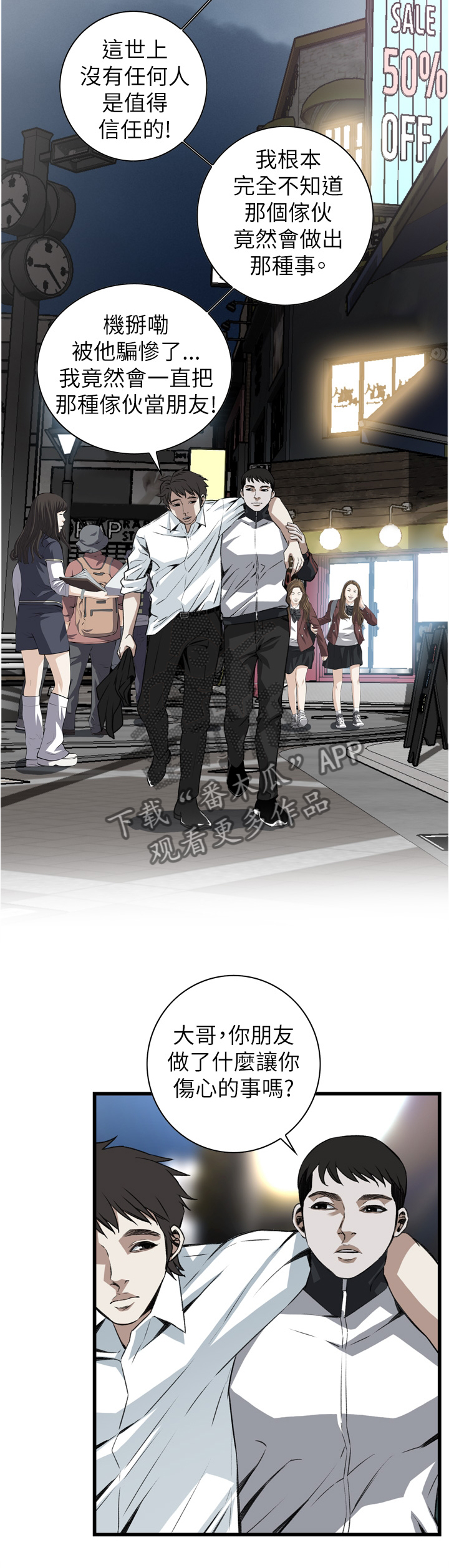 窥视者2结局漫画,第94章：我请客2图