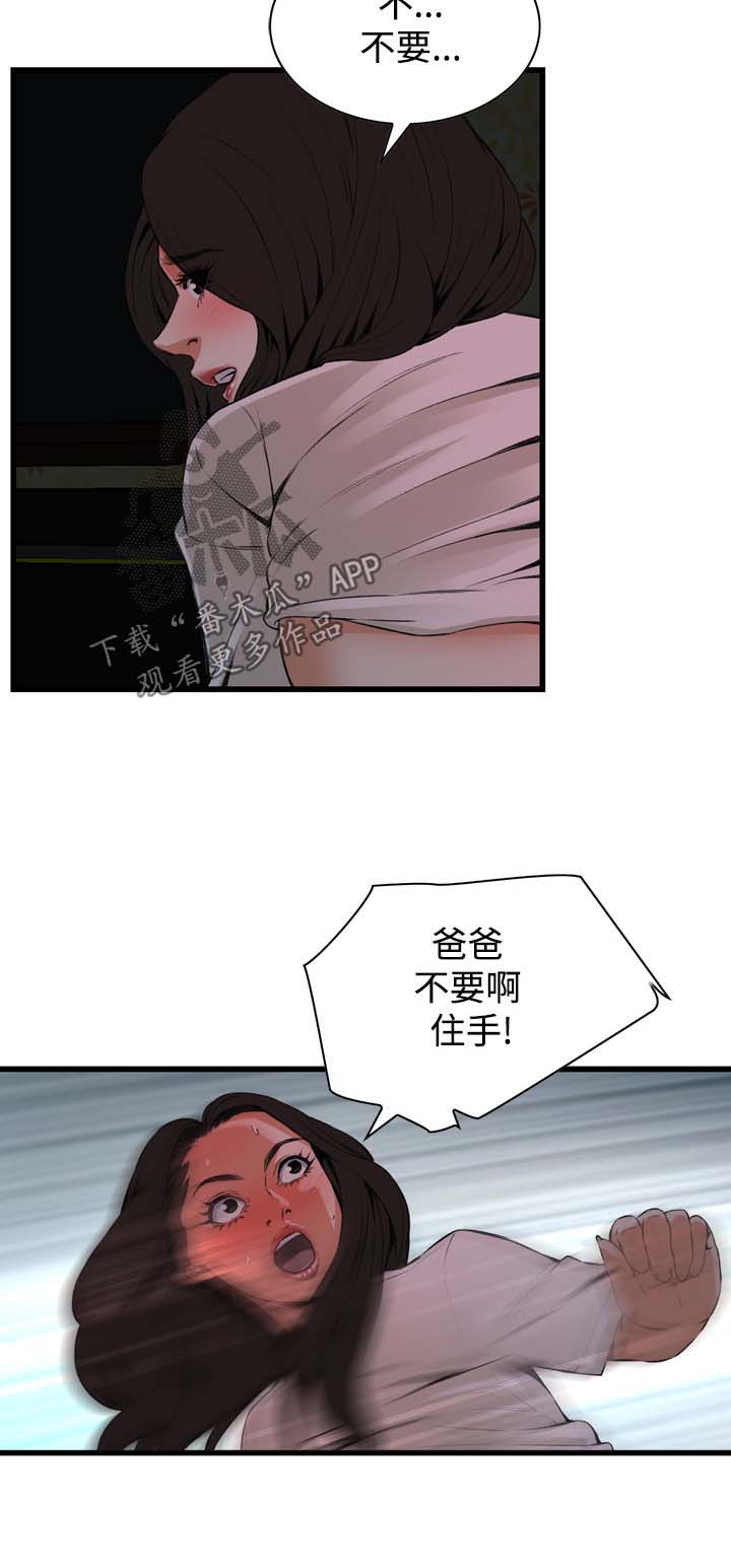 窥视者2免费观看漫画,第41章：耻辱3图