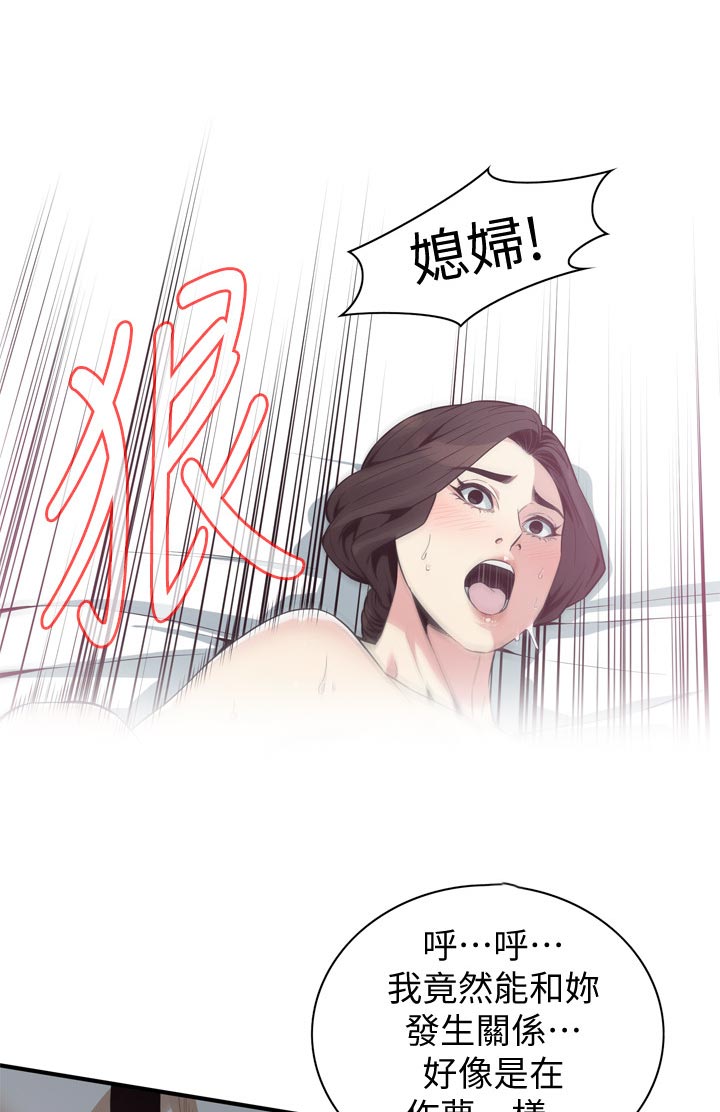 窥视者2漫画,第218章：找回和平1图