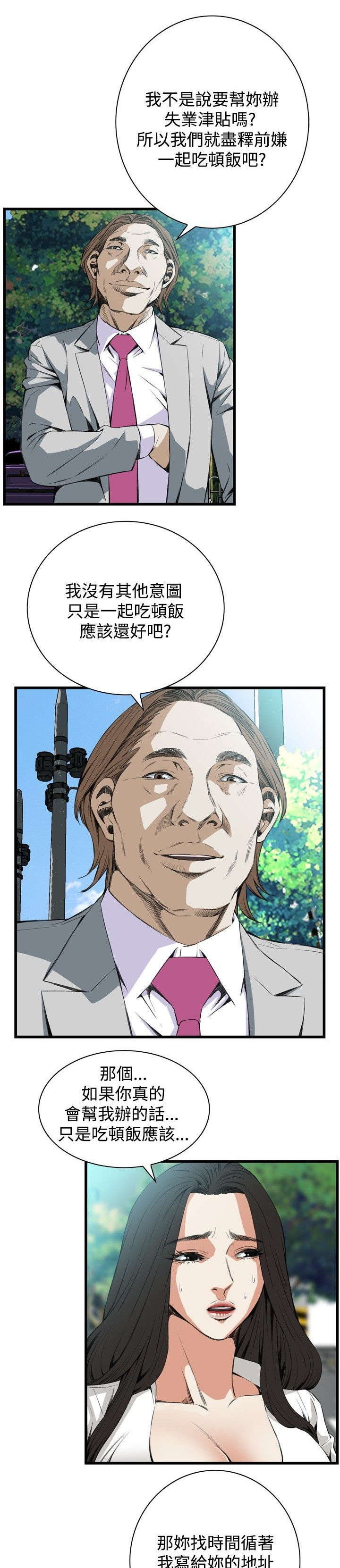 窥探者2漫画,第20章：猎物4图