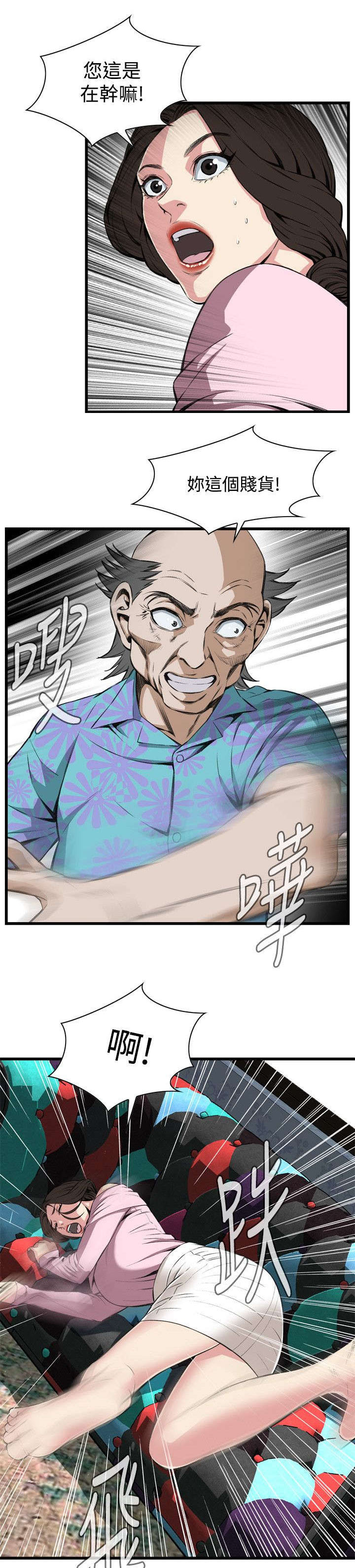 窥视者2漫画,第34章：被惩罚4图