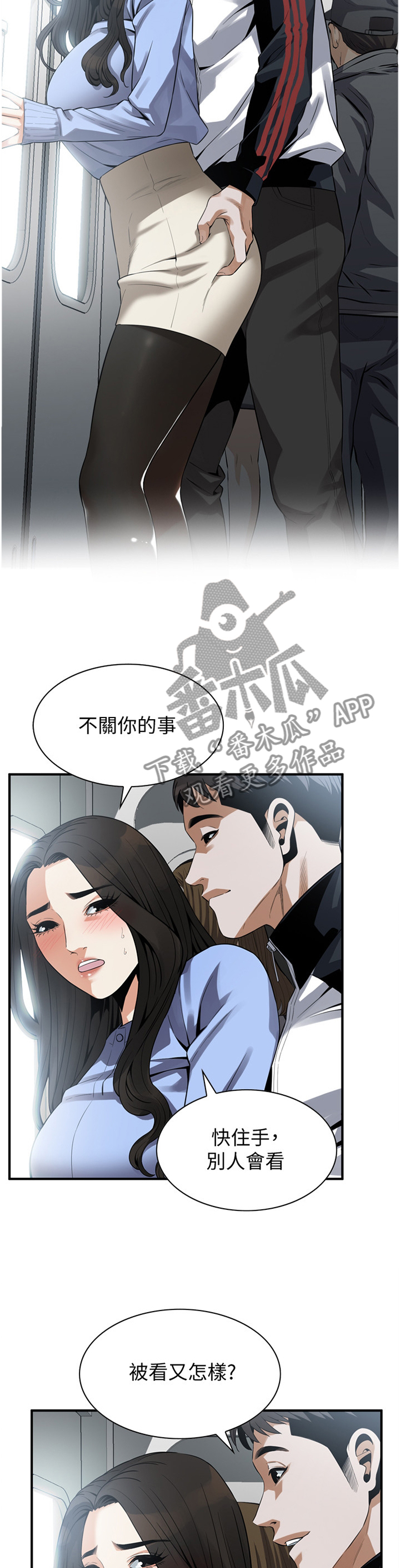 窥视者2021完整版星辰免费版在线观看漫画,第174章：大礼3图