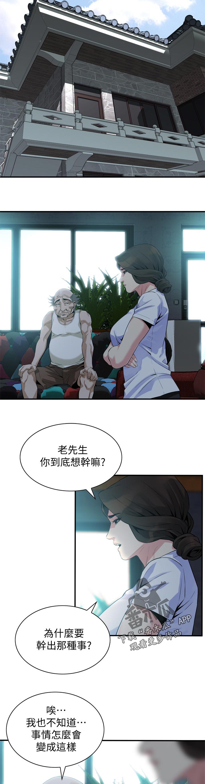 窥视者2免费阅读全文漫画,第205章：三方对质4图