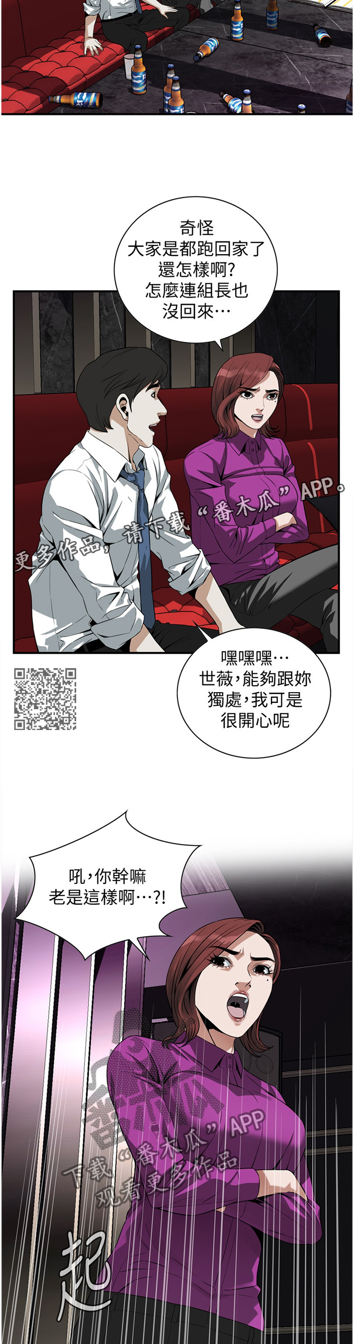 窥视者2免费观看漫画,第145章：先回去了2图
