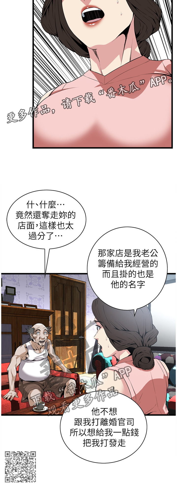 窥视者2更新时间漫画,第113章：事情进展2图