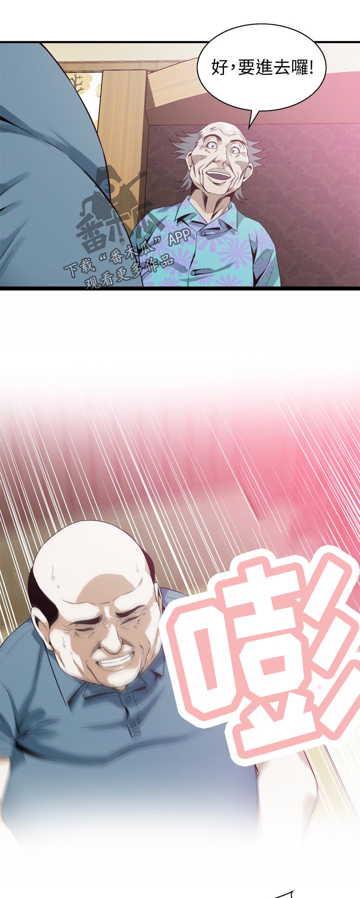 窥视者2免费观看漫画,第198章：开始4图