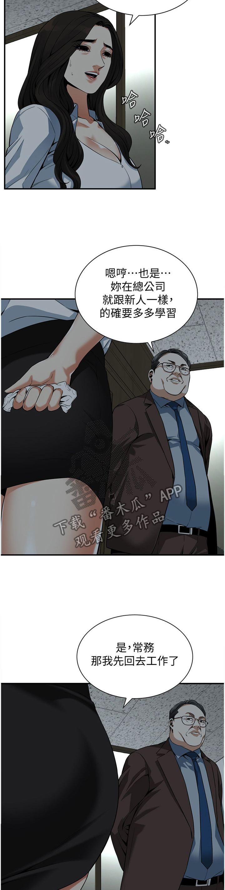 窥视者2更新时间漫画,第157章：察觉3图