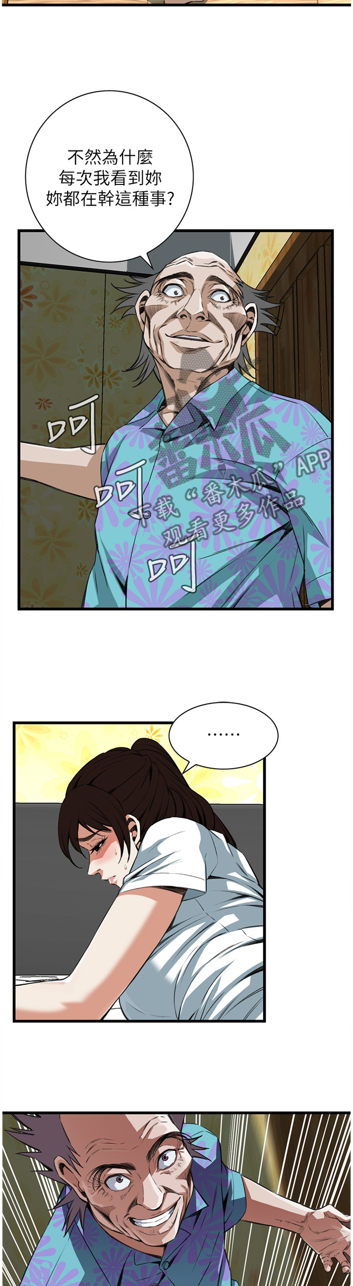 窥视者2免费观看漫画,第98章：逐渐习惯2图