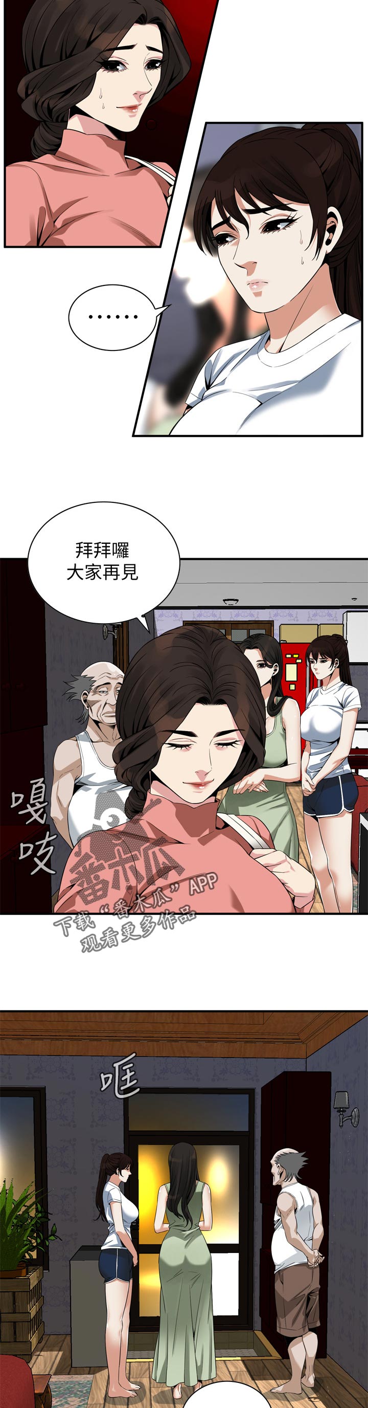 窥视者2021电影免费观看完整版漫画,第218章：找回和平5图