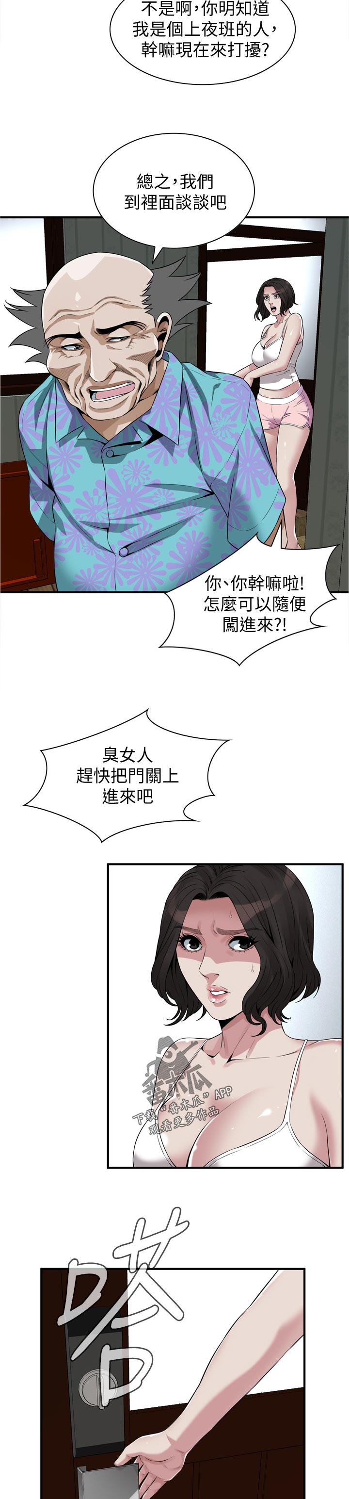 窥视者2017在线观看完整版免费漫画,第265章：顺利吗4图