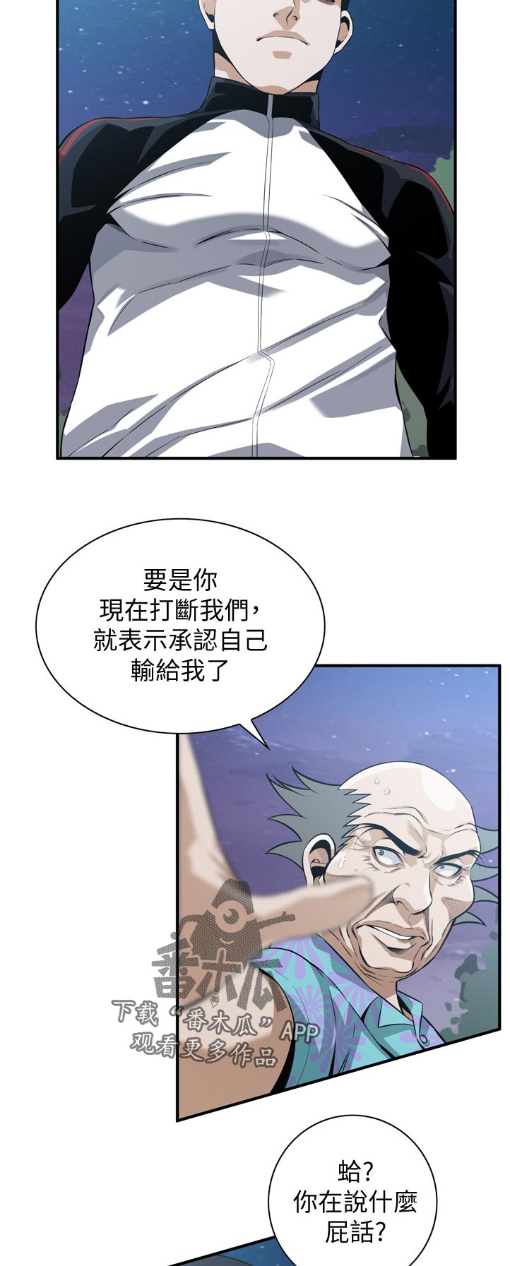 窥视者2第93话免费阅读漫画,第280章：等一下4图